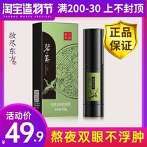 Meikang Zinfandel gel eye cream for students Moisturizing hydration Lifting and tightening Dilute fine lines Under the eyes Repair women stay up late stickers