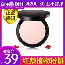 Meikang Zinfandel rose powder Fair and long-lasting makeup oil control Waterproof concealer dry powder is not easy to float powder counter