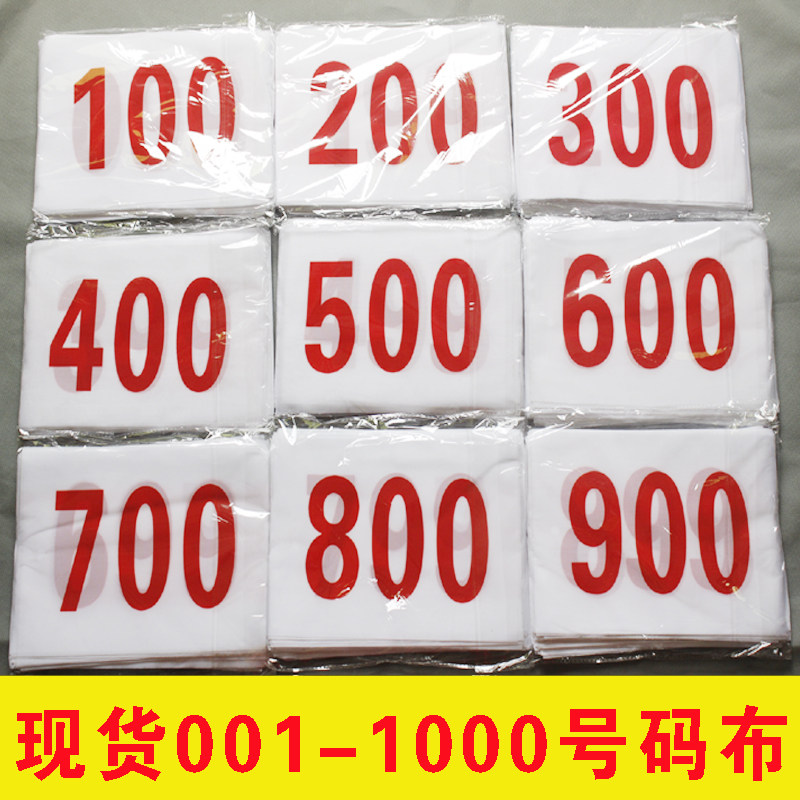 Spot Games Competition Number Block Athlete Number Sticker Number number Number printed Colour cotton fabric lock edge
