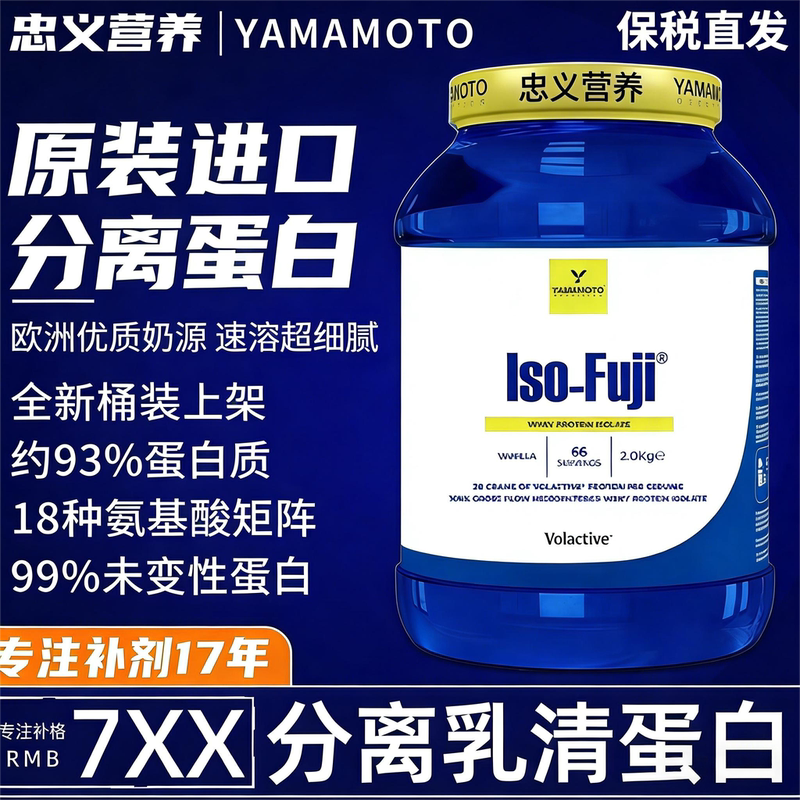 Italian Loyalty Nutrition Yamamoto Ultra Isolated Whey Protein Powder Iso-Fuji Protein Powder 2kg