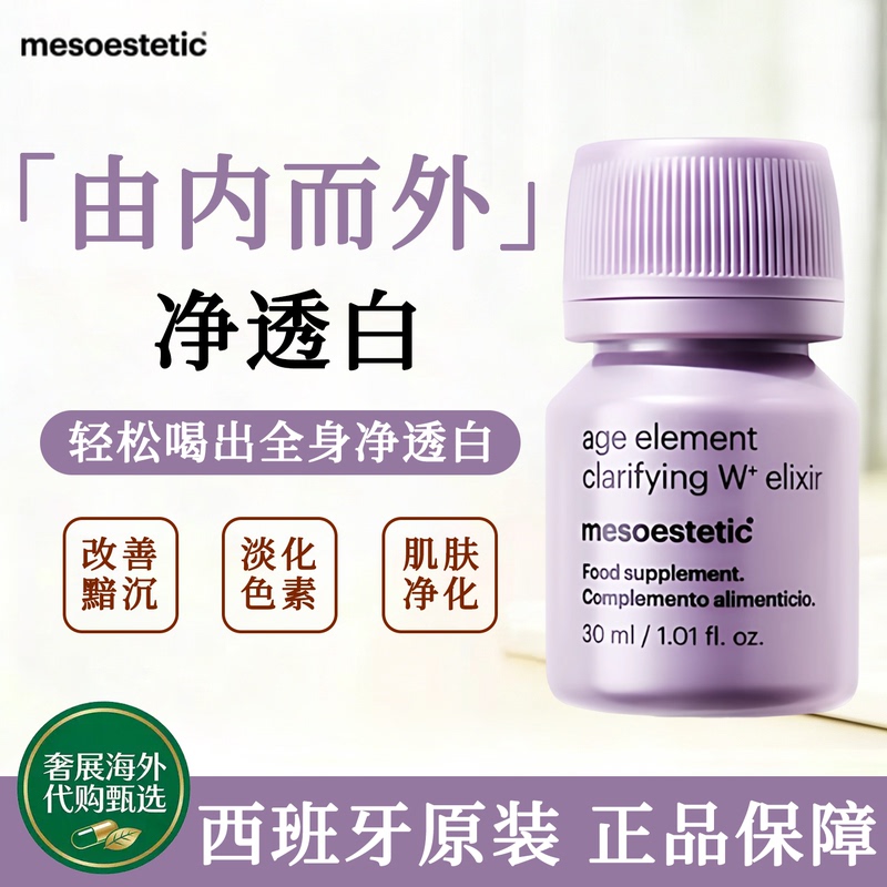 Spanish Mesoestetic Second-Generation Mesoestetic Small Purple Bottle Brightening Drink for Oral Use to Brighten and Remove Yellowing Spanish Mesoestetic Second-Generation Mesoestetic Small Purple Bottle Brightening Drink for Oral Use to Brighten and Remove Yellowing