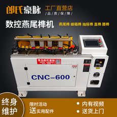 Кромкооблицовочный станок 木工机械数控燕尾榫机cnc-600数控燕尾出榫机蜂箱抽屉公母榫头机