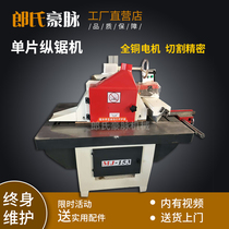 Woodworking machinery monolithic saw Lower saw Solid wood trimming saw Woodworking monolithic longitudinal saw machine Upper saw monolithic trimming machine