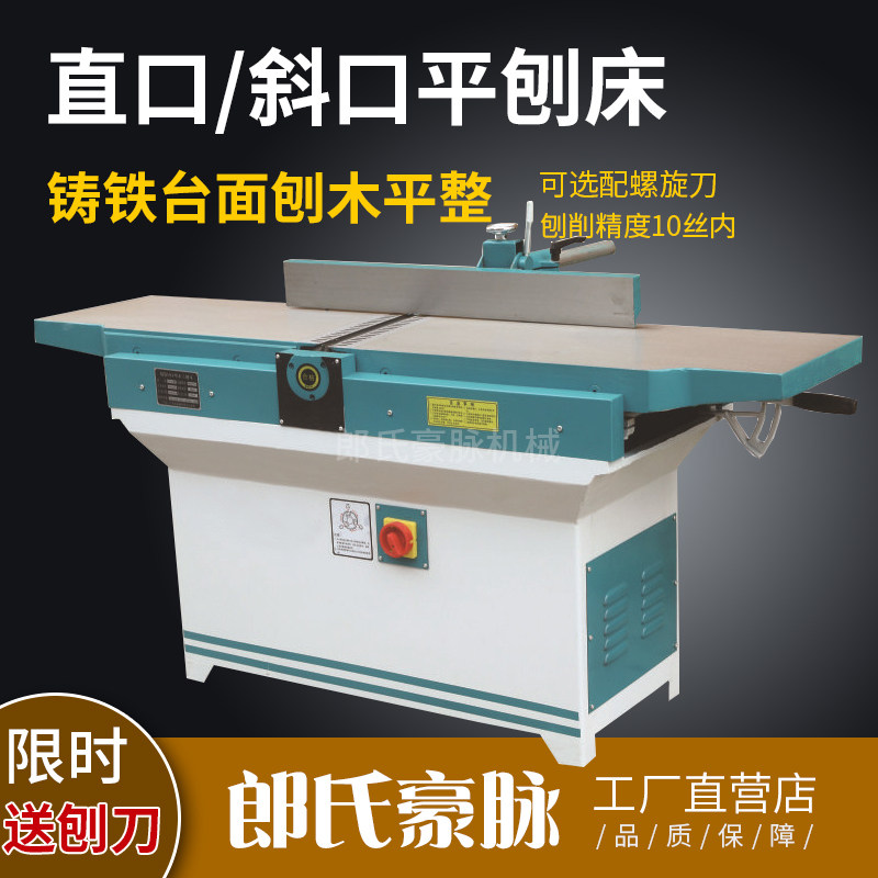 Lang's woodworking flat planing machine MB503504 Ma's multifunctional desktop heavy high speed inclined plane planing bed electric planing-Taobao