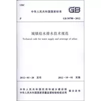 Thông số kỹ thuật cấp thoát nước đô thị GB50788-2012 Công trình biên tập Công trình xây dựng Bảo tồn nước (mới) Công nghệ chuyên nghiệp Tân Hoa Xã Sách chính hãng sách Các nhà xuất bản khác thiết bị điện tử