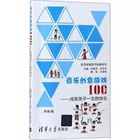 Trò chơi sáng tạo âm nhạc 100 Li Qian, chăm sóc trẻ em, văn hóa và giáo dục khác, Nhà sách Tân Hoa Xã, sách bản đồ chính hãng, Nhà xuất bản Đại học Thanh Hoa phụ kiện