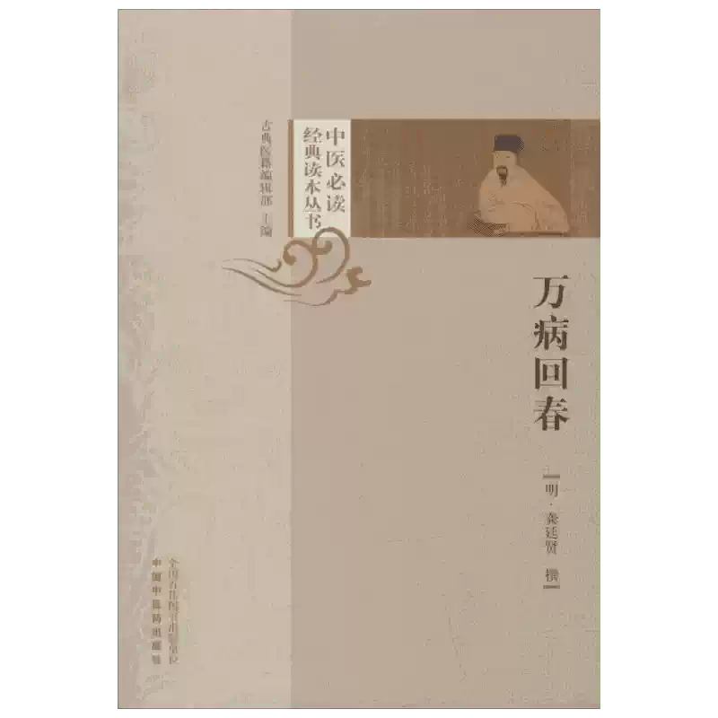 新刊　萬病回春 8冊　慶安４年　江戸　医学　医療　医者　古文書　和本　萬歴16年 万病回春(明)龚廷贤中医生活新华书店正版图书籍中国中医药出版社-淘宝