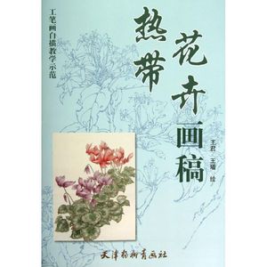 Tranh hoa nhiệt đới Wang Jun, Wang Wei Tác phẩm nghệ thuật và thủ công (Mới) Nghệ thuật Nhà sách Tân Hoa Xã Sách chính hãng Nhà xuất bản khác
