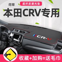 2021 Honda CRV special central control instrument panel sunscreen and light-proof mat car supplies modification decoration accessories 21