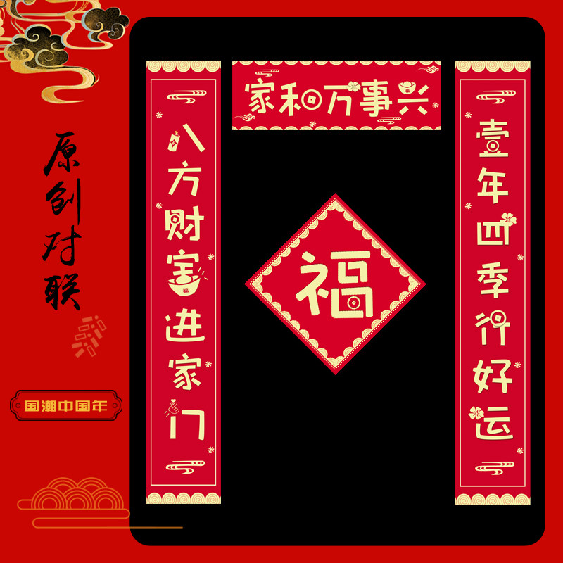 Year of the Rabbit Spring Festival couplets 2023 Spring Festival couplets advertising custom waterproof personalized housewarming couplets entrance door blessing word door stickers