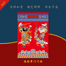 The year of the ox gods single laminate gods townhouse to ward off evil spirits and creative pictures Zhong Kui Guan Gong Zhang Fei menshen drawing like stickers