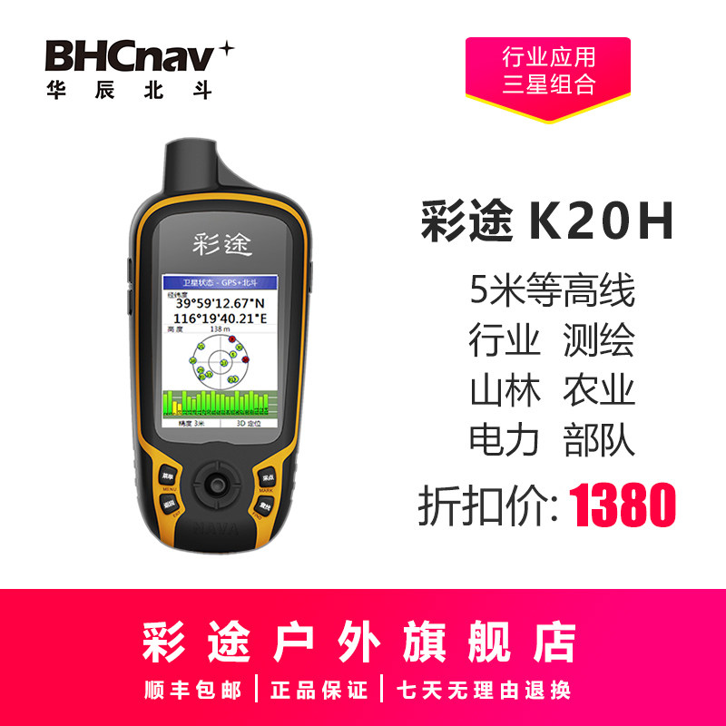Handheld gps satellite positioning instrument Beidou navigation area measurement coordinates positioning track recorder colour K20H-Taobao