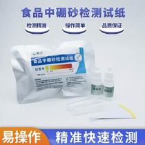 Food Borax Test Paper Noodles River Vermicelli Pastry Rapid Test Exceeding Standard Test Kit Box Dumpling Liangpi