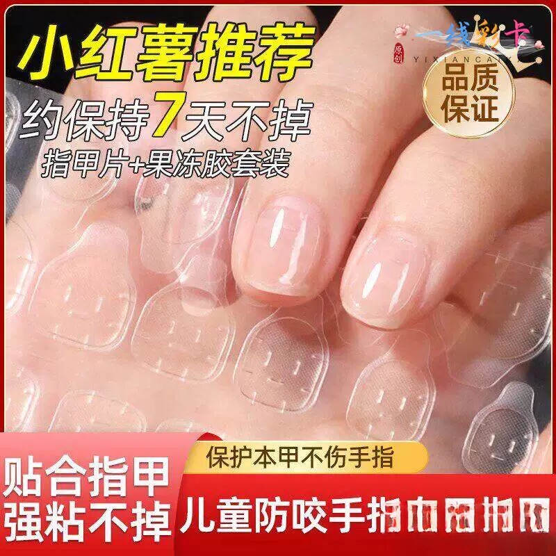Children's Anti-Bite Nail Patches, Transparent Fake Nails, Adult Nail-Biting Prevention Jelly Glue Correction and Protection Stickers Children's Anti-Bite Nail Patches, Transparent Fake Nails, Adult Nail-Biting Prevention Jelly Glue Correction and Protection Stickers