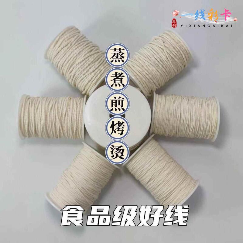 Food-Grade Zongzi Tying String, Barbecue Meat Rope, Hemp Rope, Strong Core-Wrapped Pulling String, Cotton White Hemp Fine Cotton Thread for Wrapping Zongzi