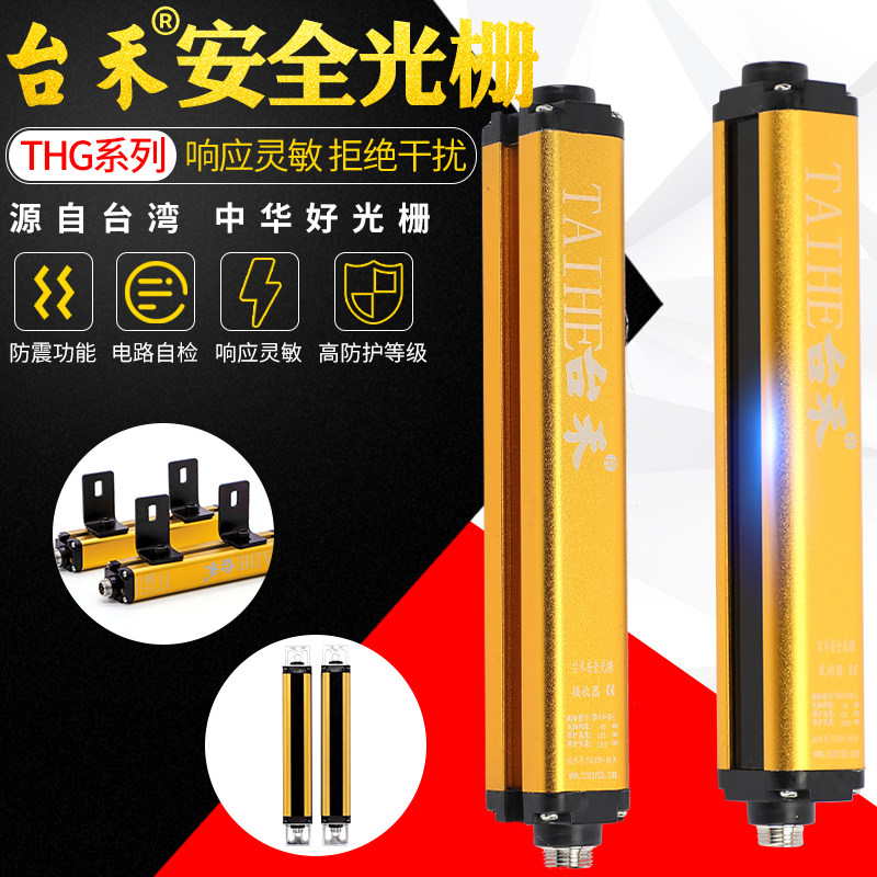 Tai Wo grating safety light curtain press automated safety grating sensor anti-seismic anti-interference THG series