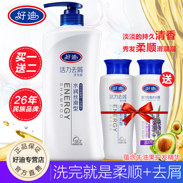 好迪 洗发水 洗发露 750ml 天猫优惠券折后￥24.9包邮（￥39.9-15）包邮 赠80ml旅行装2瓶 去屑、控油等多款可选