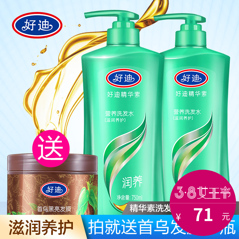 好迪滋润养护洗发水露修护毛躁发膜倒膜护发素洗护套装