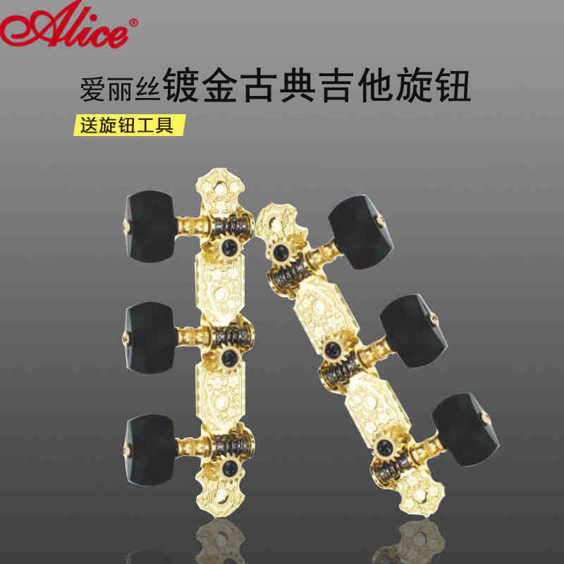 Alice AOS-020B Classical guitar knob string button string shaft two rows set free tool screwdriver