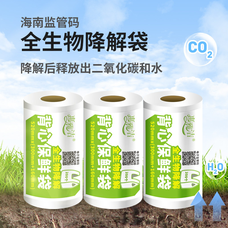 Whole biodegradable fresh bag household food grade thickness vest dot break roll plastic bag large and small