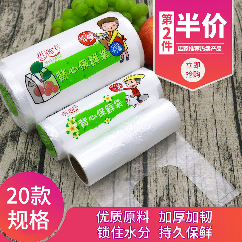 Disposable fresh bag vest-style food bag household vegetable food grade commercial refrigerator special thickening size