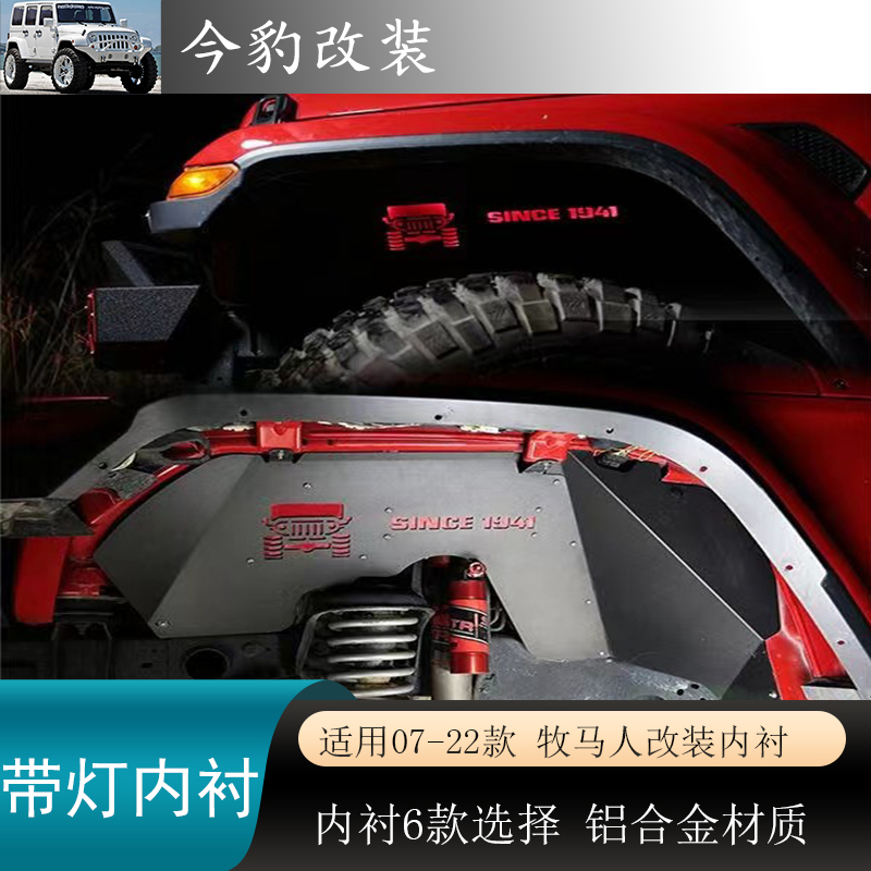 Suitable for 07-25 Jeep Wrangler Modified Jk Aluminum Alloy Lining Jl Skull Spider Fender with Light Parts