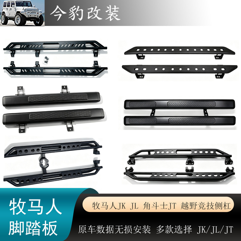 Suitable for 07-26 Models of Wrangler Off-Road Competition Side Bars, Jk Aluminum Alloy Foot Pedals, Jl Side Guard Bars, Off-Road Appearance Suitable for 07-26 Models of Wrangler Off-Road Competition Side Bars, Jk Aluminum Alloy Foot Pedals, Jl Side Guard Bars, Off-Road Appearance