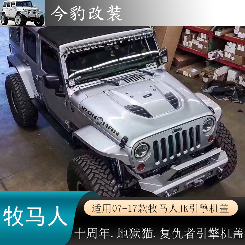 Suitable for 07-25 Old Model Wrangler Jk Modified Hellcat Avenger 10Th Anniversary Hood Exterior Parts