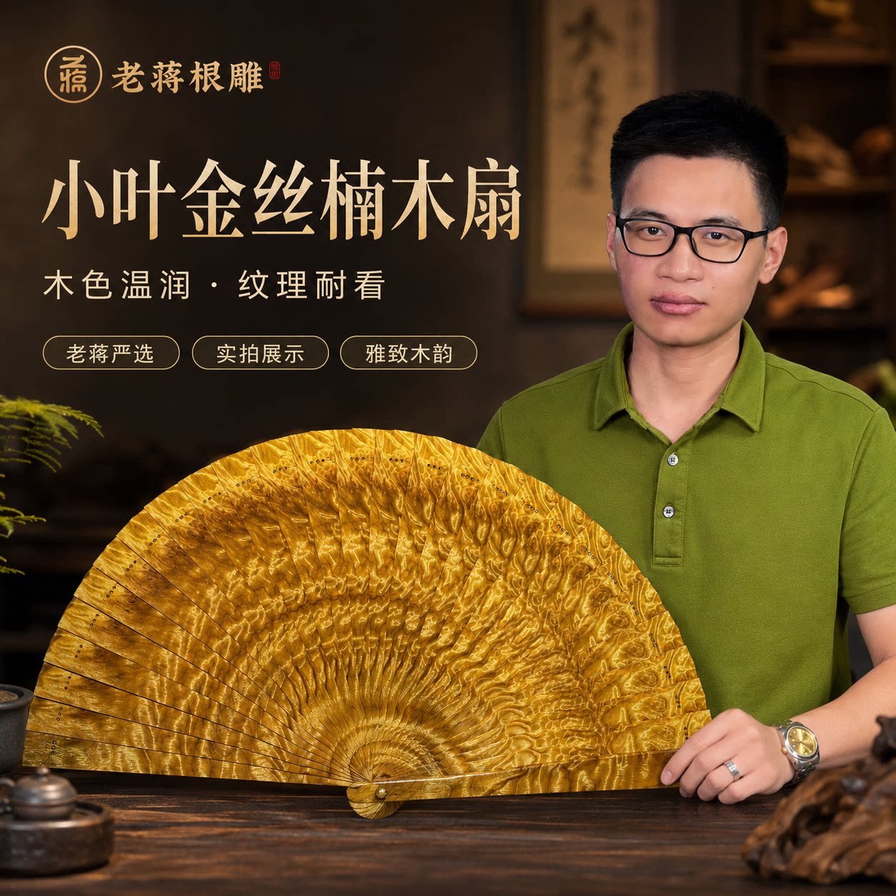 金丝楠木根雕古典折扇高端手工艺收藏摆件工艺展现传统风-Taobao-Tmall