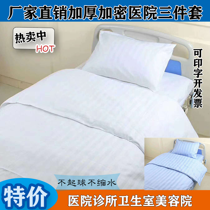 Ex-gratia hospital bed linen quilt cover pillowcase Three sets Polyester Fiber Bed Bedding Clinic Sanitary Room White Blue