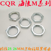 CQR Sea Mausoleum M Series Cross-country Motorcycle Inner Diameter 25 26mm Direction Column Locking Nut Screw Lock Catch