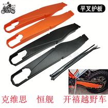 Kwieth K1618 constant ship NC250 two punch jubilee wildcar retrofit flat fork protection shell protection cover guard plate