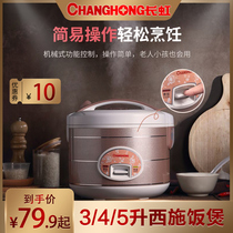 Changhong rice cooker Household four-person Shih Tzu pot two-person cooking pot Large capacity 3-4-5 liters old-fashioned rice cooker