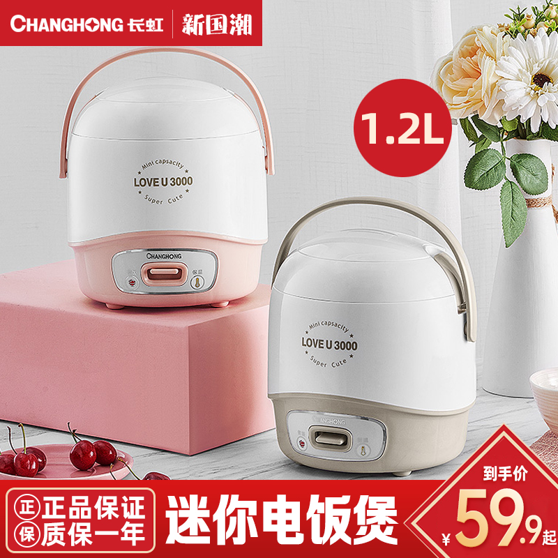 The Changhong Mini e-pan 1 People Home Multi-functional Chai Fire Rice Cooking Integrated Small Dormitory Electric Rice Cooker 2 People