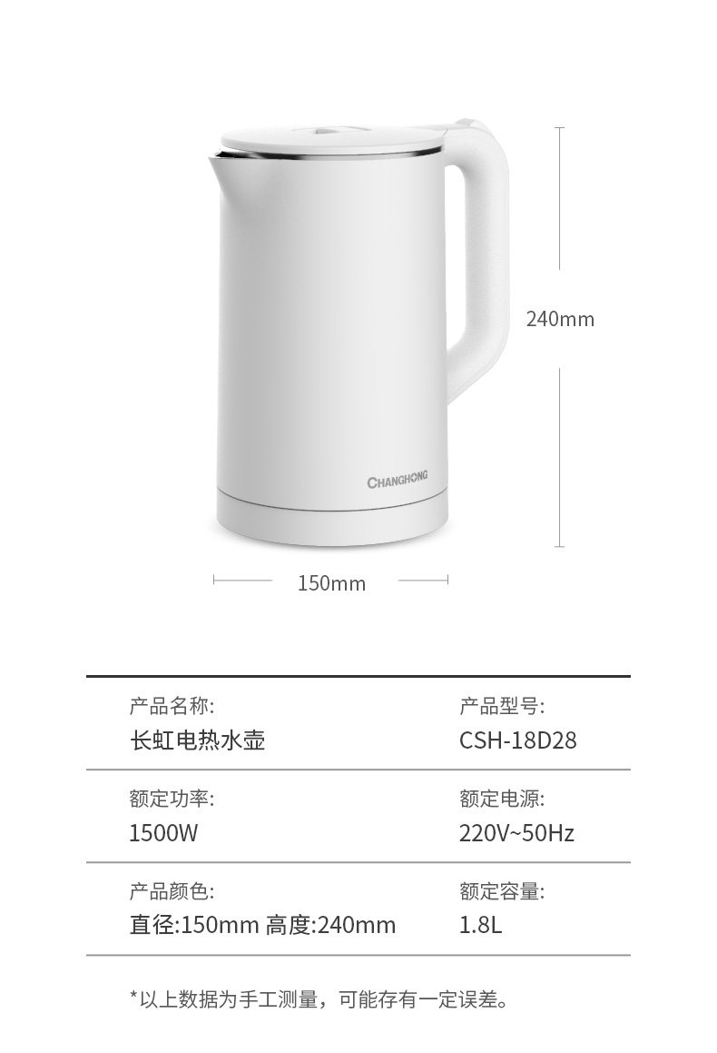 长虹 304不锈钢电热水壶 1.8L 图6