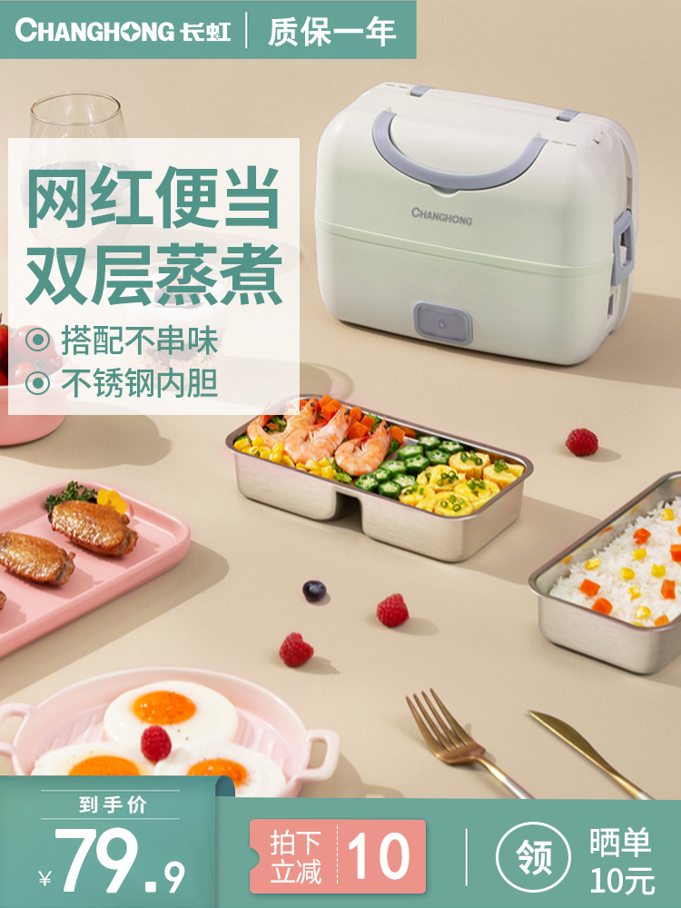Changhong electric heating lunch box can be plugged in for office workers to heat rice artifact self-heating portable steamed rice cooking insulation box