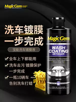 Baoneng car wash coating liquid Nano quartz coating agent set Car paint glass decontamination glazing Waxing crystal plating