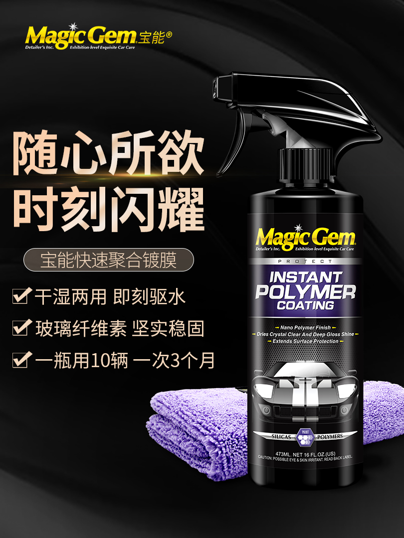 Baoneng car coating agent Paint crystal coating Nano crystal spray Full body gold plating liquid wax spray set