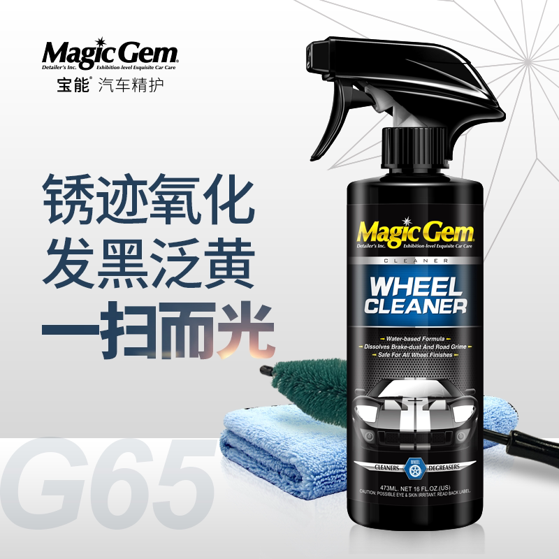 Treasure Energy Car Supplies Hub Cleaning Agent Rim Steel Ring Hair Black Pan Yellow Brake Iron Powder Clean Upper Light Rust Remover
