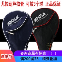 JOOLA JOOLA Table tennis racket set bag Hard shell hard gourd set bag