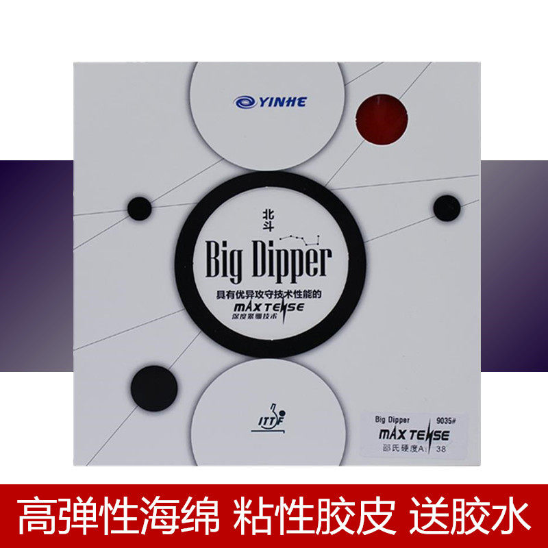 Подлинный набор для настольного тенниса Yinhe Galaxy 9035#Beidou Big Dipper Forehand с резиновым арбалетом имеет дно Изображение 1