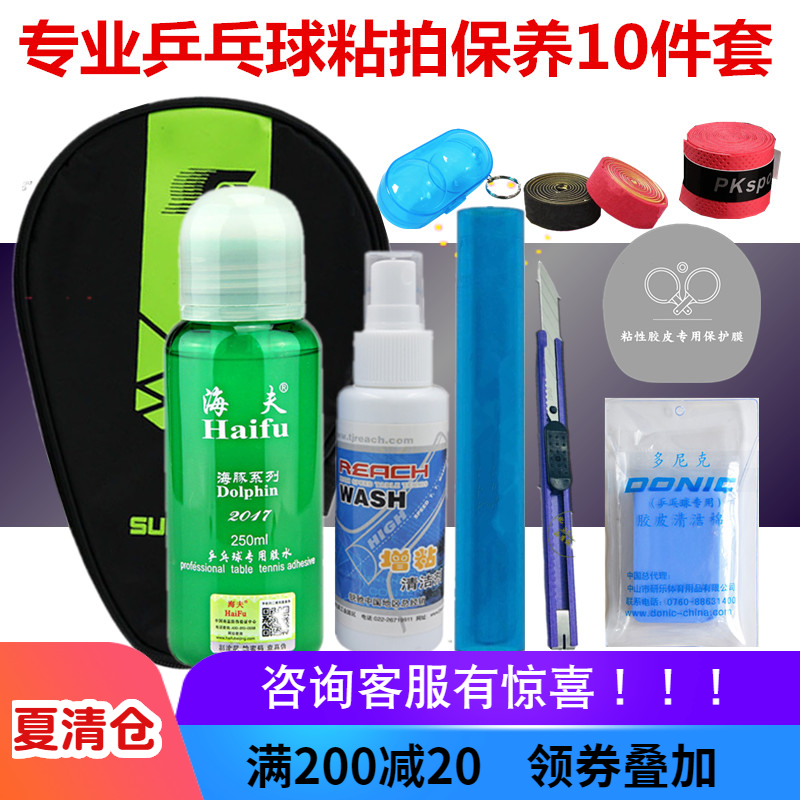 Sticky racket tools Table tennis racket glue Organic adhesive Table tennis rubber cleaning agent Cutting knife pressing glue stick bag