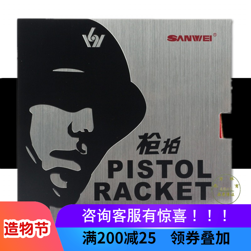 Three-dimensional gun racket special set glue Table tennis racket set glue Match special gun racket set glue Fast attack type set glue