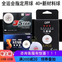 729 days Iridium seamless Samsung ball table tennis new material 40 competition with seamless 3 planets 6 sets