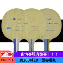 Palio Palio B- 11B11B21B31 all-round training pure wood table tennis bottom plate racket