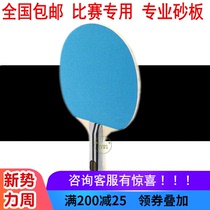  Sand board Table tennis board Tournament designated sand board Sand board Table tennis racket Base board Training sand shot Sand shot