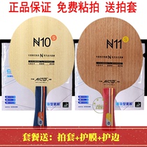 YINHE Galaxy table tennis racket N10 pure wood N11S table tennis racket bottom plate horizontal Pat training bottom plate