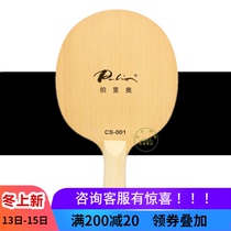 Palio Pic Leo CS-001 table tennis bottom plate forward hand attack cypress wood pure wood table tennis bottom plate