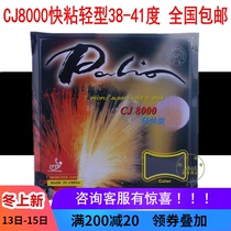 Palio CLO CJ8000 light fast Adhesive Light C type reverse glue sleeve glue 38-41 Table tennis rubber