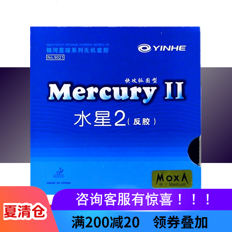 YINHE Mercury 2 generation table tennis rubber Anti-rubber cover rubber beginner backhand table tennis racket rubber